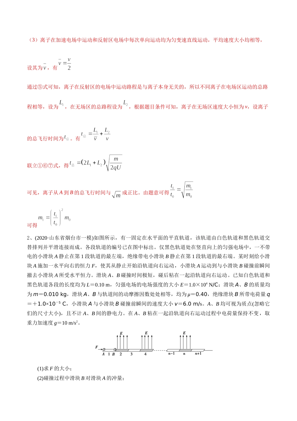 11带电粒子在电场中的运动--2022年高考物理压轴题冲刺提升练习（解析版）.docx_第2页