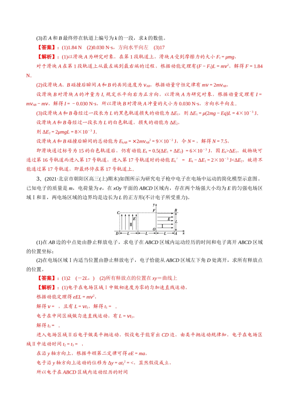 11带电粒子在电场中的运动--2022年高考物理压轴题冲刺提升练习（解析版）.docx_第3页