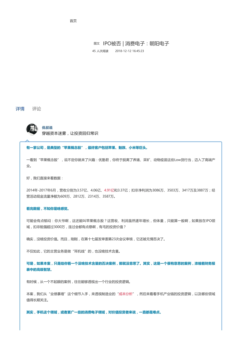 20181212IPO被否消费电子：朝阳电子（联系微信客服1318827120进同步更新群）【优选课程网www.youxuan68.com】.pdf_第1页