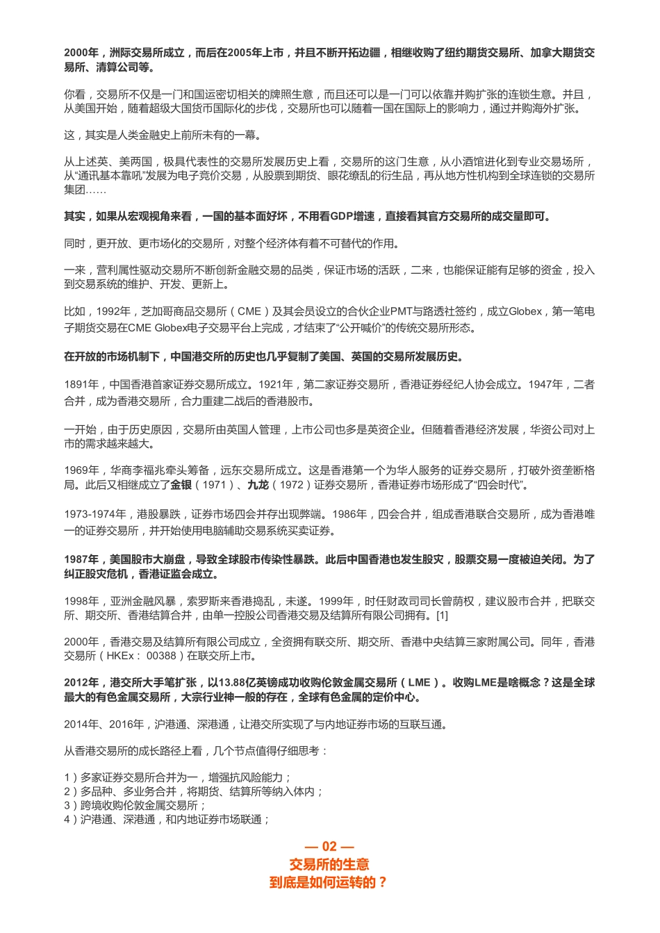 20181212港股 金融：香港交易所宏观大势晴雨表（联系微信客服1318827120进同步更新群）【优选课程网www.youxuan68.com】.pdf_第3页