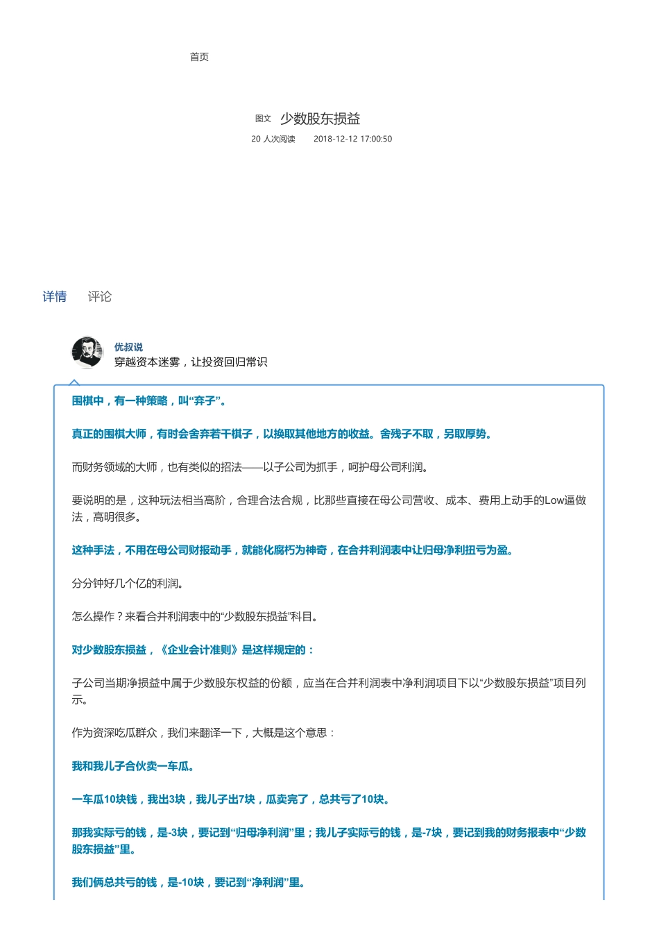 20181212少数股东损益（联系微信客服1318827120进同步更新群）【优选课程网www.youxuan68.com】.pdf_第1页