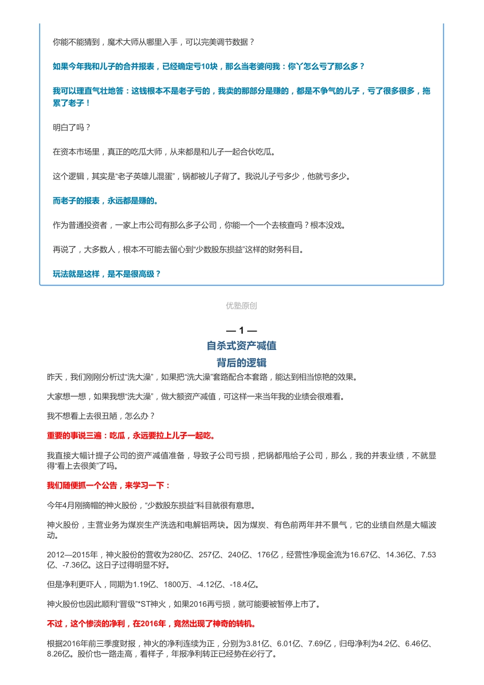 20181212少数股东损益（联系微信客服1318827120进同步更新群）【优选课程网www.youxuan68.com】.pdf_第2页