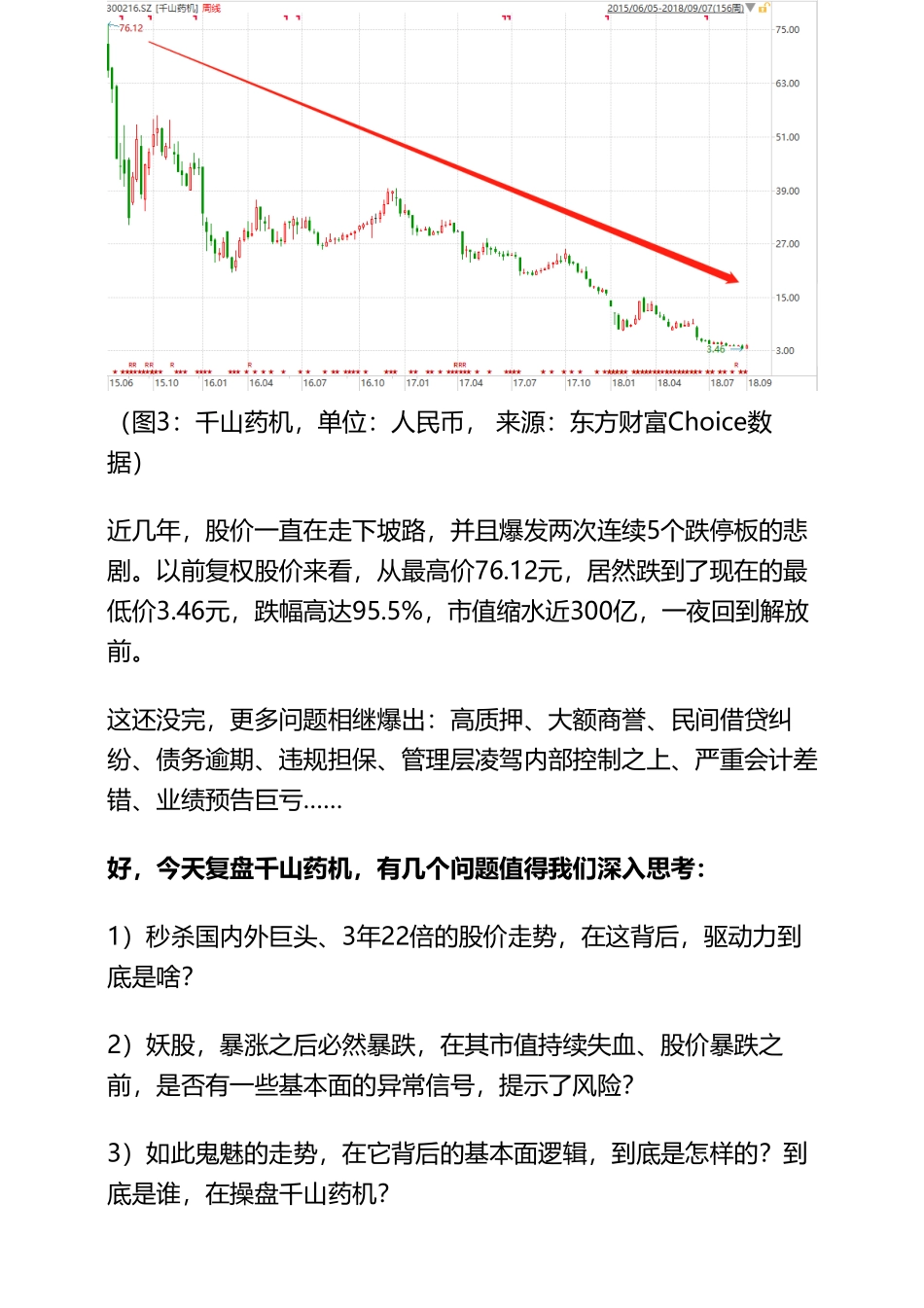 20190201A股 _ 医药：千山药机应收账款爆雷典型案例（拼课会员免费添加微信：1318827120）【优选课程网www.youxuan68.com】.pdf_第3页