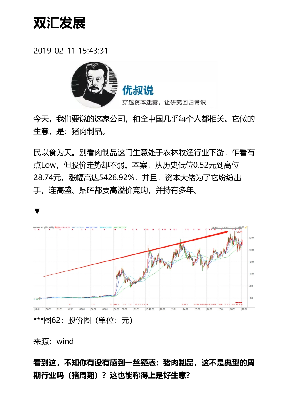 20190212双汇发展（拼课会员免费添加微信：1318827120）【优选课程网www.youxuan68.com】.pdf_第1页
