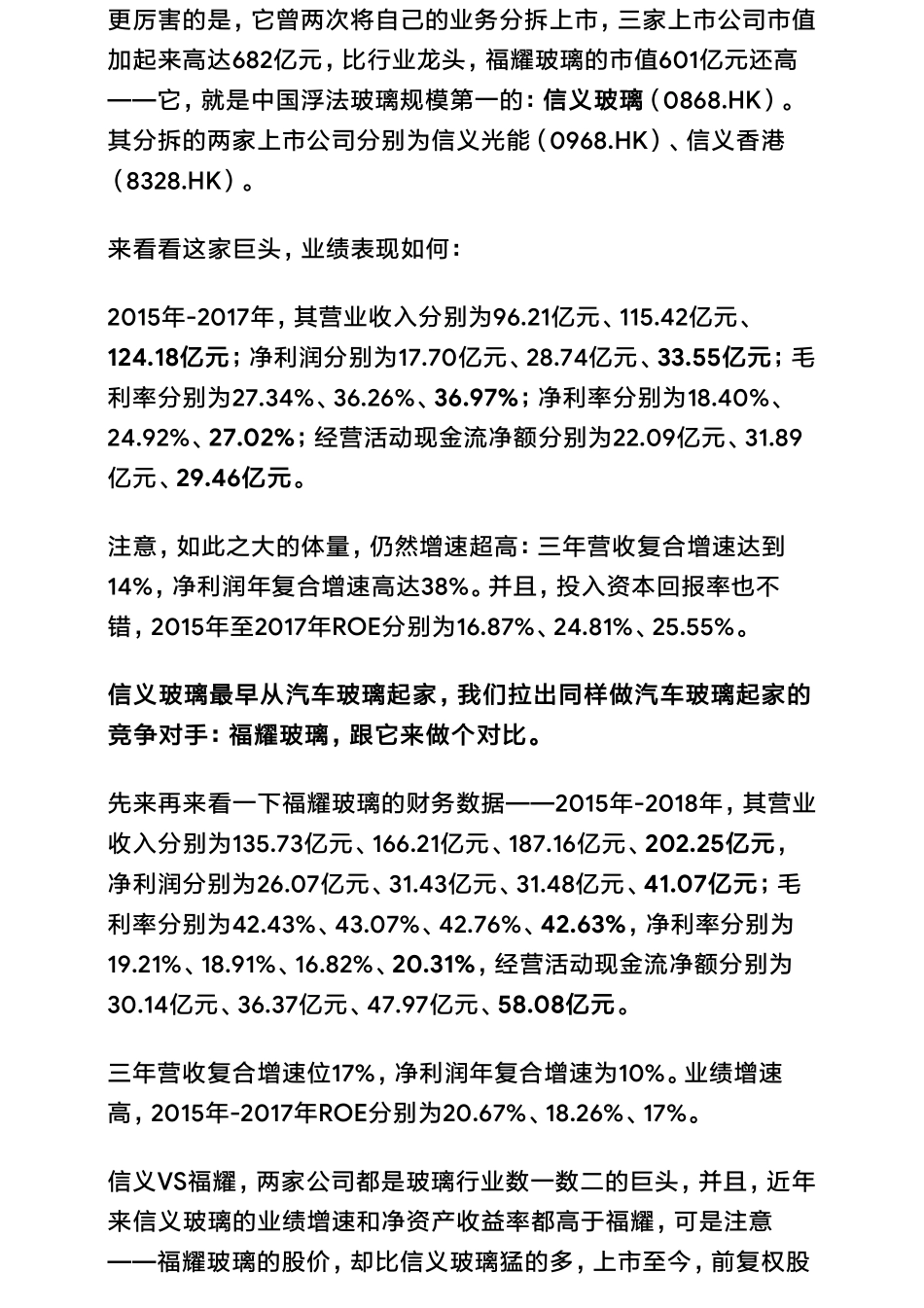 20190325港股建材：信义玻璃VS福耀玻璃：两大巨头如何炼成（拼课会员免费添加微信：1318827120）【优选课程网www.youxuan68.com】.pdf_第2页