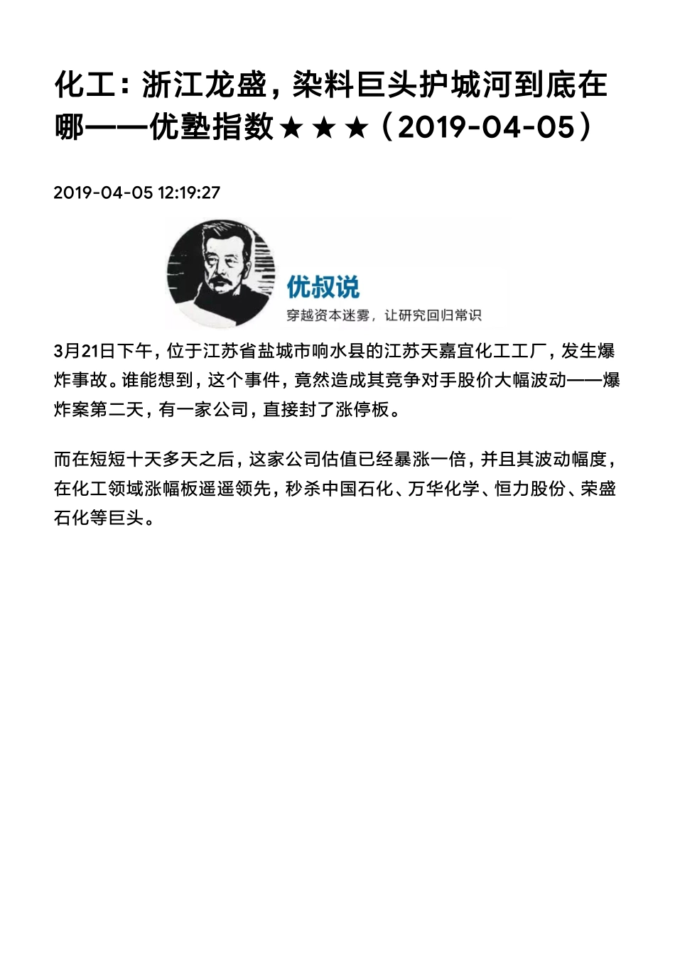 20190405A股 化工：浙江龙盛染料巨头护城河到底在哪（拼课会员免费添加微信：1318827120）【优选课程网www.youxuan68.com】.pdf_第1页