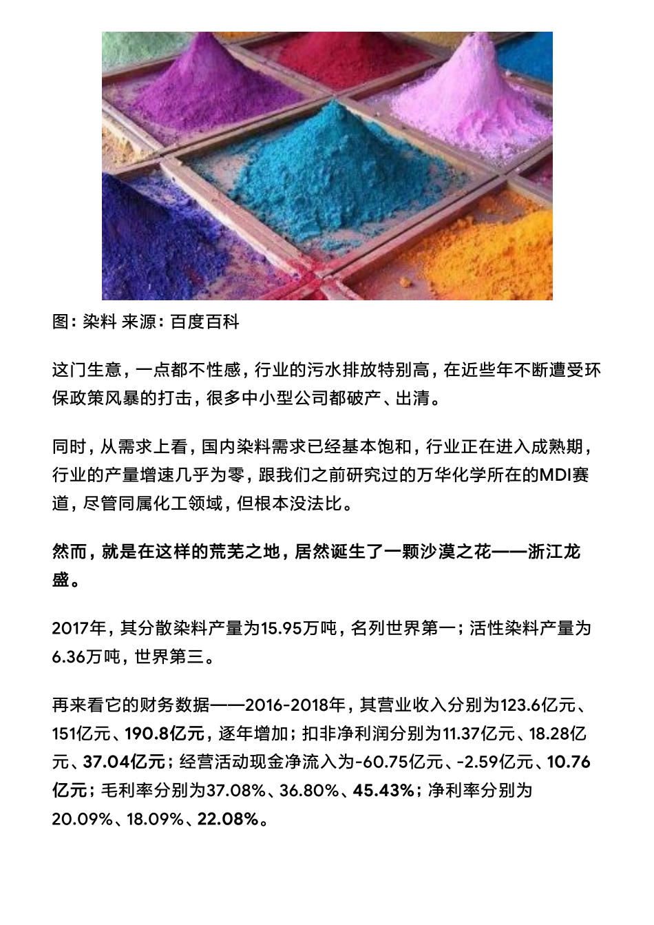 20190405A股 化工：浙江龙盛染料巨头护城河到底在哪（拼课会员免费添加微信：1318827120）【优选课程网www.youxuan68.com】.pdf_第3页