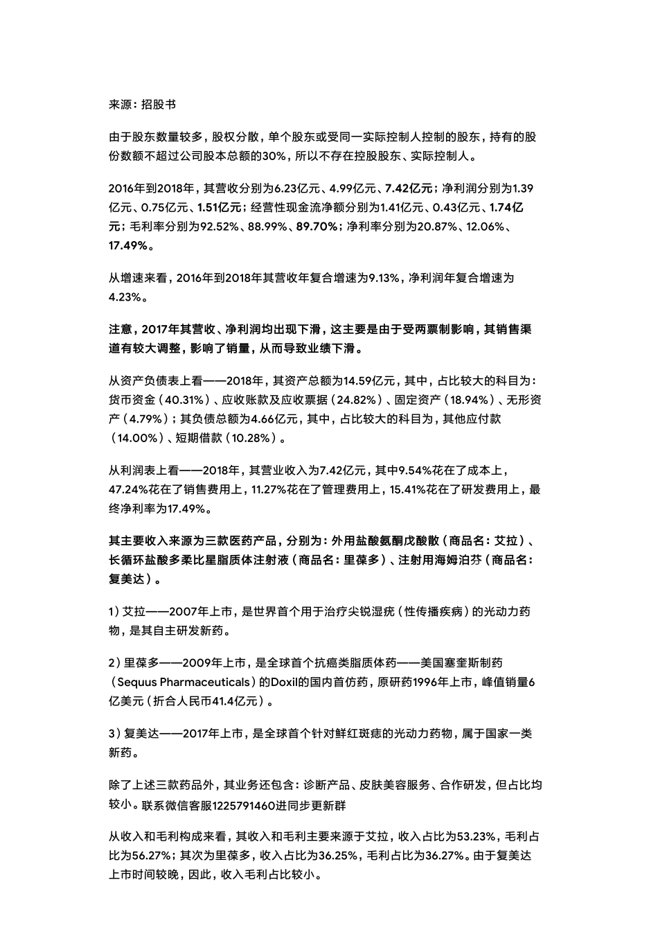 20190611科创医药：复旦张江光动力药物龙头估值逻辑（拼课会员免费添加微信：1318827120）【优选课程网www.youxuan68.com】.pdf_第3页