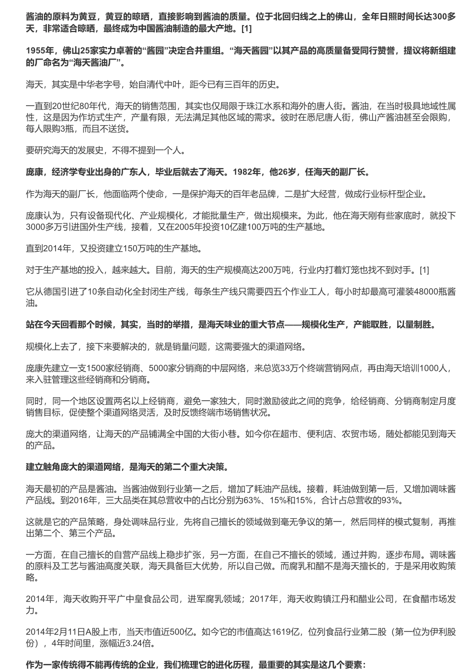 20190709并购优塾 A股食品：海天味业调味品巨头研究逻辑——优塾指数（拼课会员免费添加微信：1318827120）【优选课程网www.youxuan68.com】.pdf_第3页