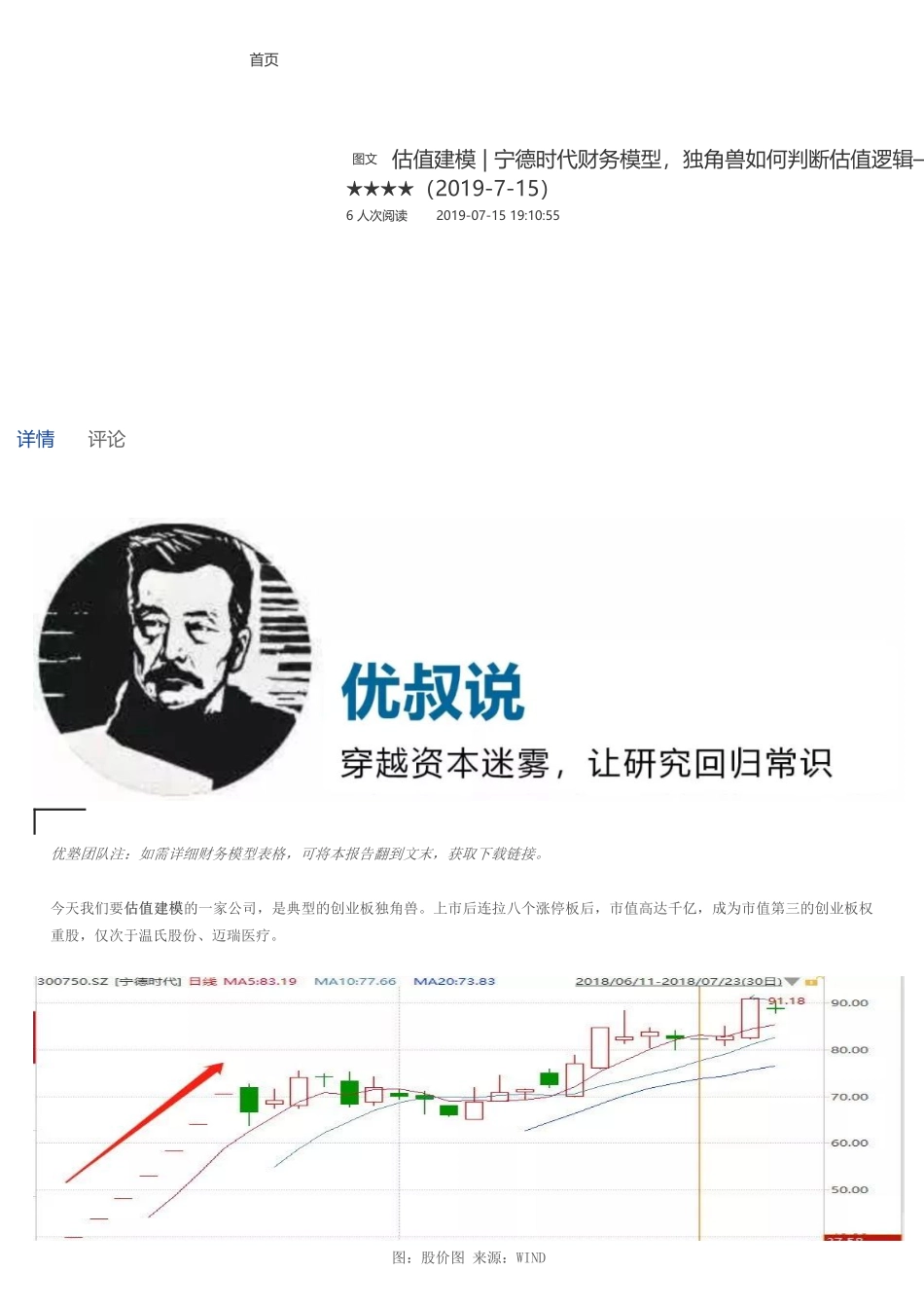 20190715并购优塾 估值建模宁德时代财务模型独角兽如何判断估值逻辑（拼课会员免费添加微信：1318827120）【优选课程网www.youxuan68.com】.pdf_第1页