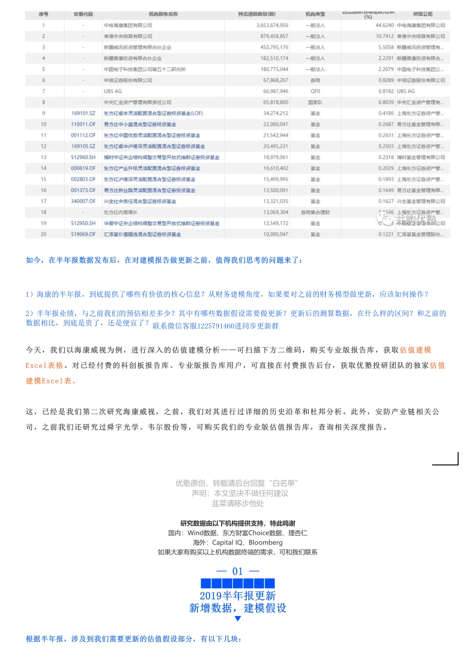 20190726并购优塾 海康威视半年报更新（拼课会员免费添加微信：1318827120）【优选课程网www.youxuan68.com】.pdf_第3页