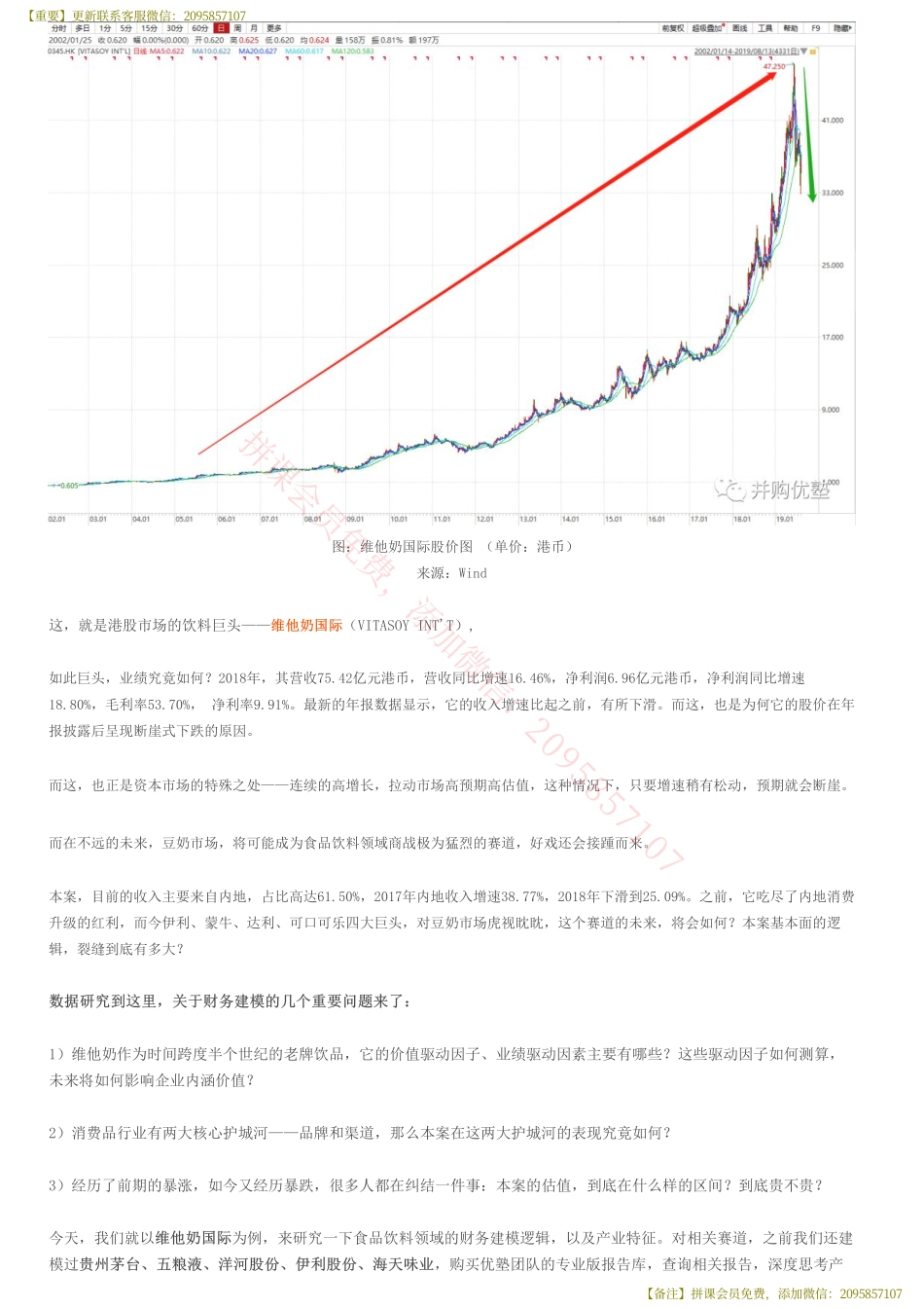 20190814并购优塾 建模维他奶国际财务建模（首次覆盖）港股老牌饮料巨头——优塾指数★★★★（2019-8-14）（拼课会员免费添加微信：1318827120）【优选课程网www.youxuan68.com】.pdf_第2页