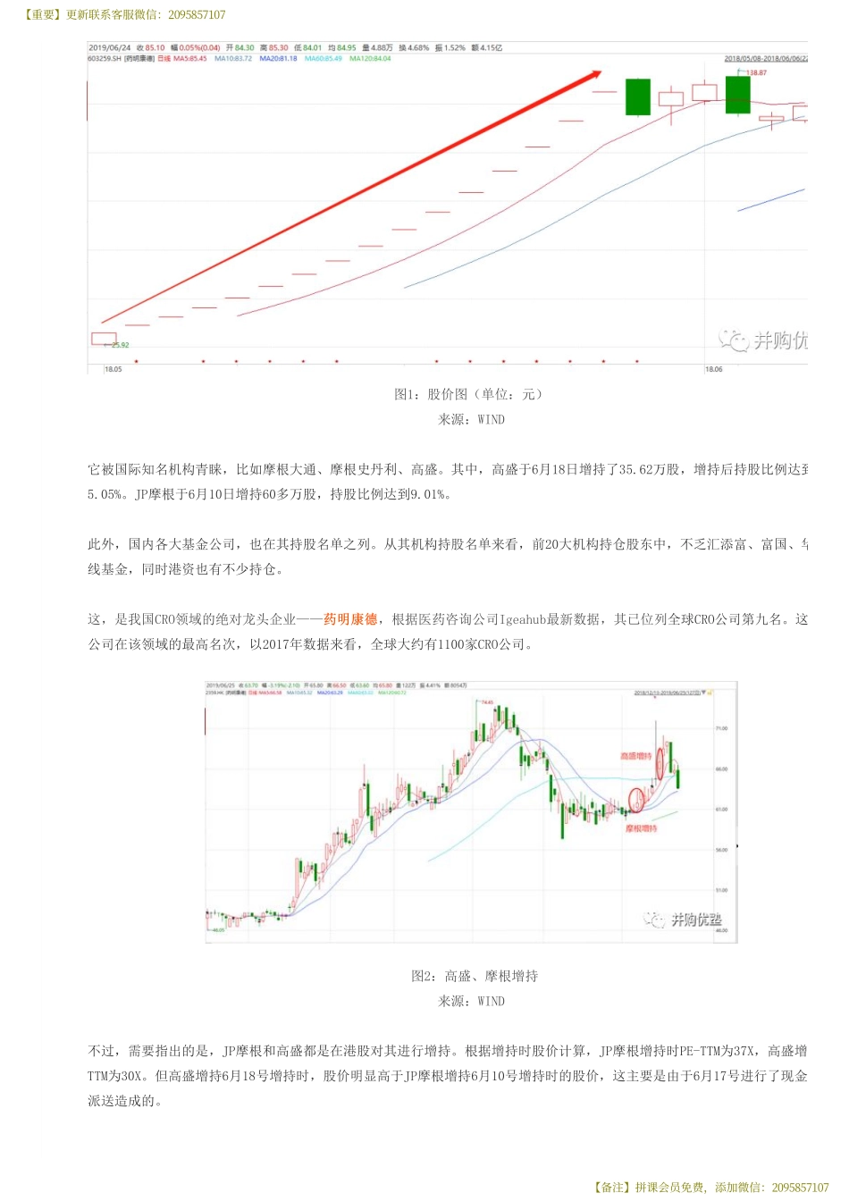 20190821建模药明康德财务建模（中报更新）利空表象下强劲发力——优塾指数★★★★☆（拼课会员免费添加微信：1318827120）【优选课程网www.youxuan68.com】.pdf_第2页
