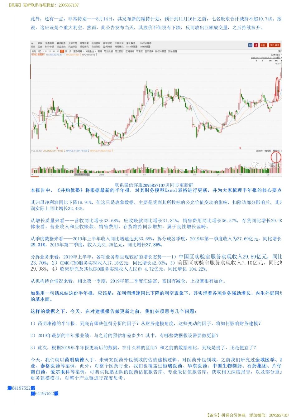 20190821建模药明康德财务建模（中报更新）利空表象下强劲发力——优塾指数★★★★☆（拼课会员免费添加微信：1318827120）【优选课程网www.youxuan68.com】.pdf_第3页