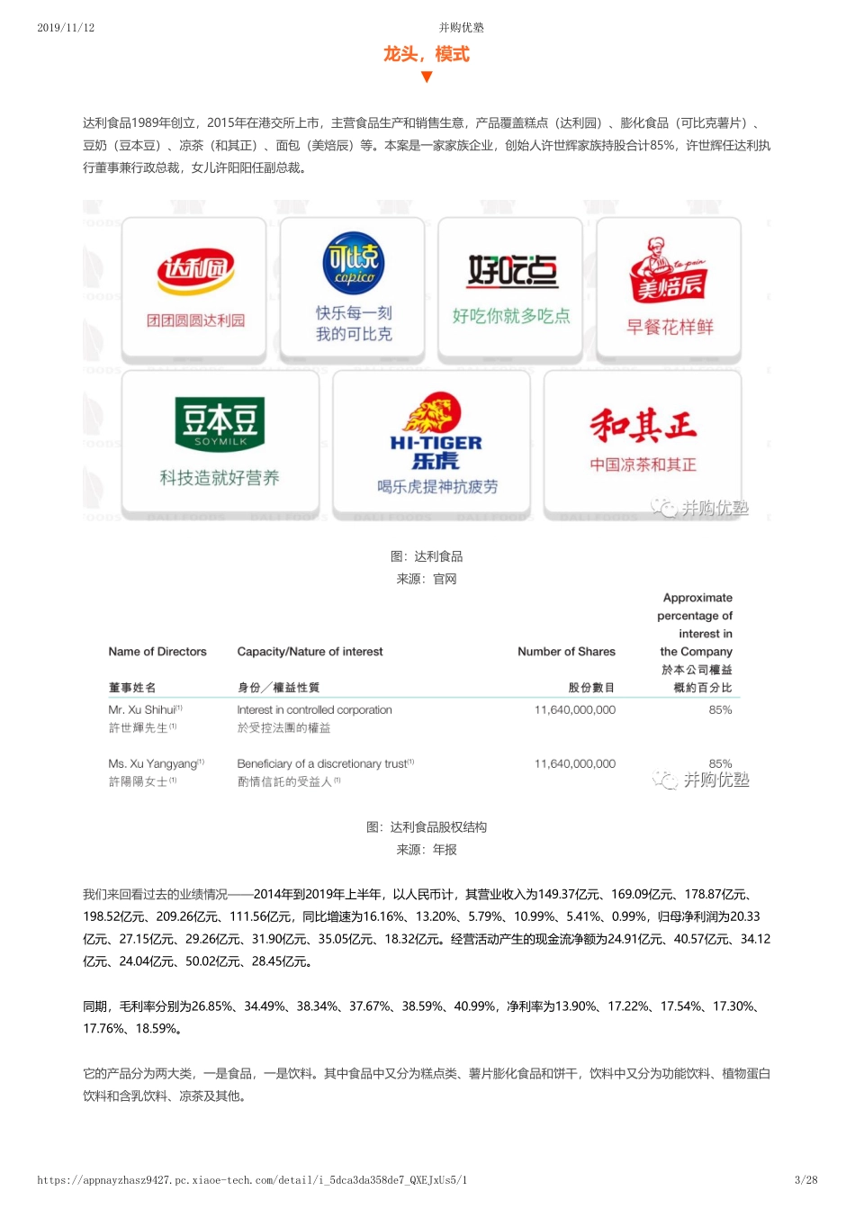 20191112中国香港-首次覆盖- 达利食品财务建模绵绵阴跌是为何？——优塾指数★★★（2019-11-12）（拼课会员免费添加微信：1318827120）【优选课程网www.youxuan68.com】.pdf_第3页