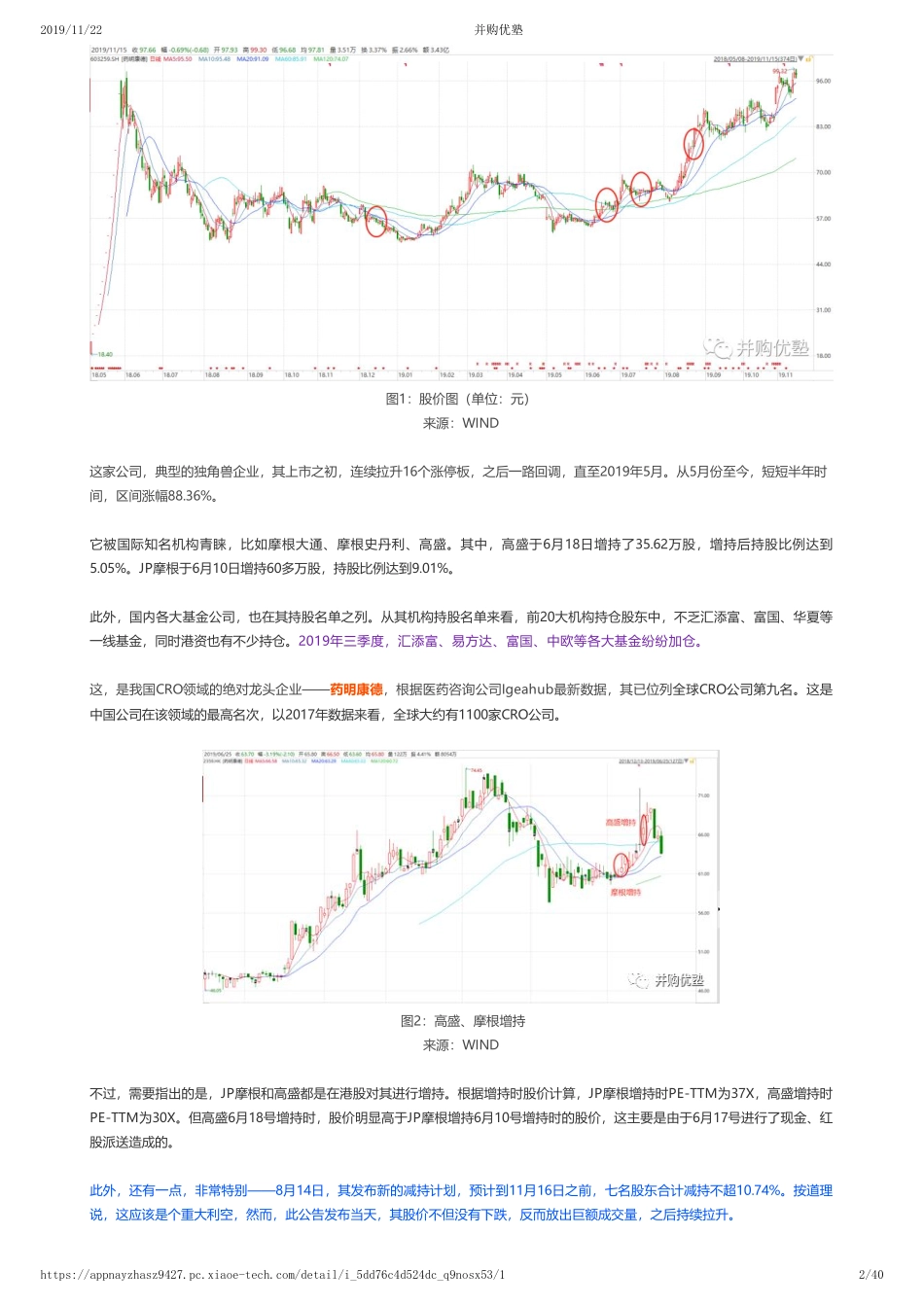 20191122内地-2019三季报更新-药明康德财务建模全球CRO第九—优塾指数★★★★（11-22）（拼课会员免费添加微信：1318827120）【优选课程网www.youxuan68.com】.pdf_第2页