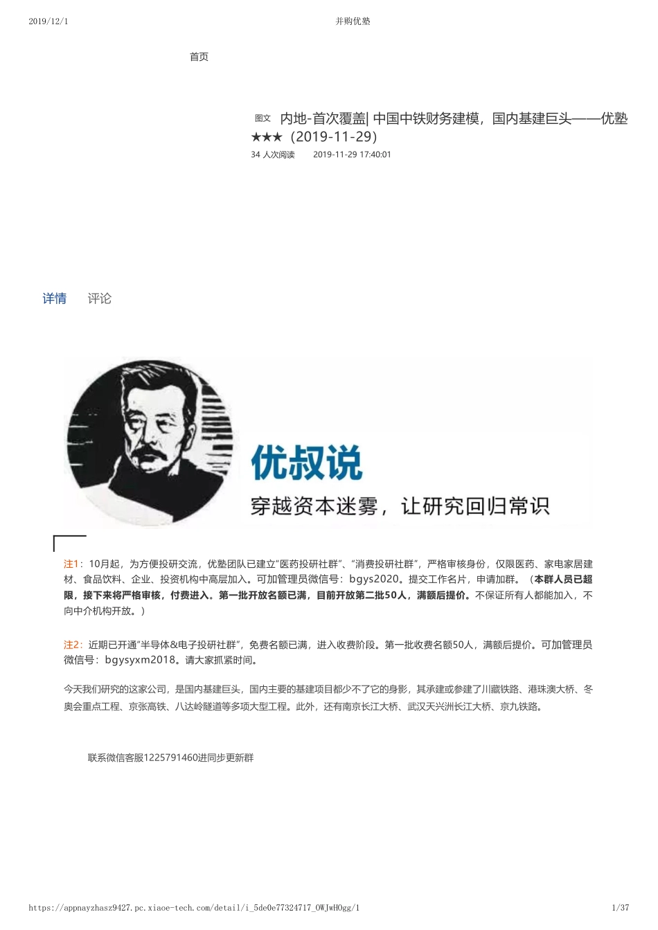 20191129内地-首次覆盖- 中国中铁财务建模国内基建巨头——优塾指数★★★（2019-11-29）（拼课会员免费添加微信：1318827120）【优选课程网www.youxuan68.com】.pdf_第1页