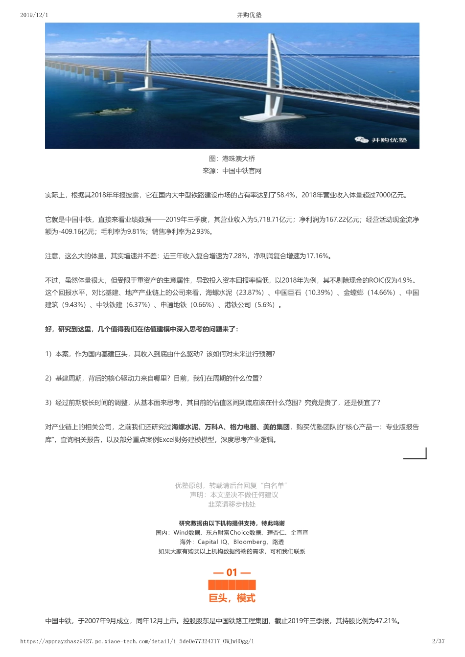 20191129内地-首次覆盖- 中国中铁财务建模国内基建巨头——优塾指数★★★（2019-11-29）（拼课会员免费添加微信：1318827120）【优选课程网www.youxuan68.com】.pdf_第2页