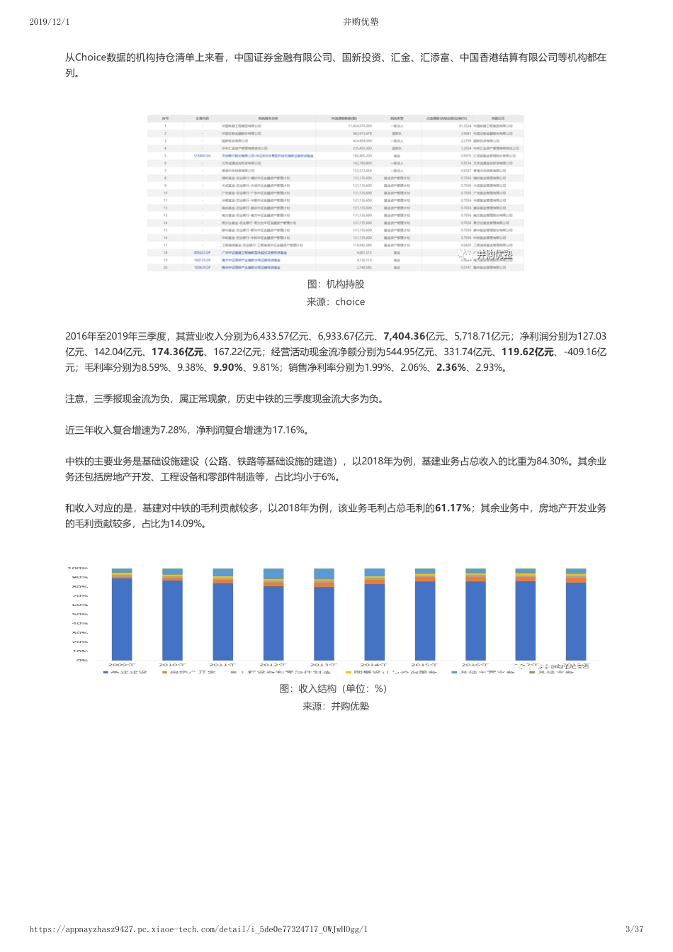 20191129内地-首次覆盖- 中国中铁财务建模国内基建巨头——优塾指数★★★（2019-11-29）（拼课会员免费添加微信：1318827120）【优选课程网www.youxuan68.com】.pdf_第3页