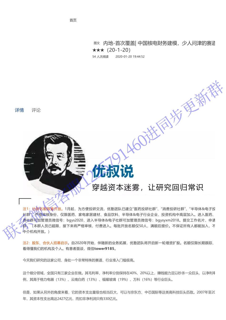 20200120内地-首次覆盖- 中国核电财务建模少人问津的赛道——优塾指数★★★（20-1-20（拼课会员免费添加微信：1318827120）【优选课程网www.youxuan68.com】.pdf_第1页