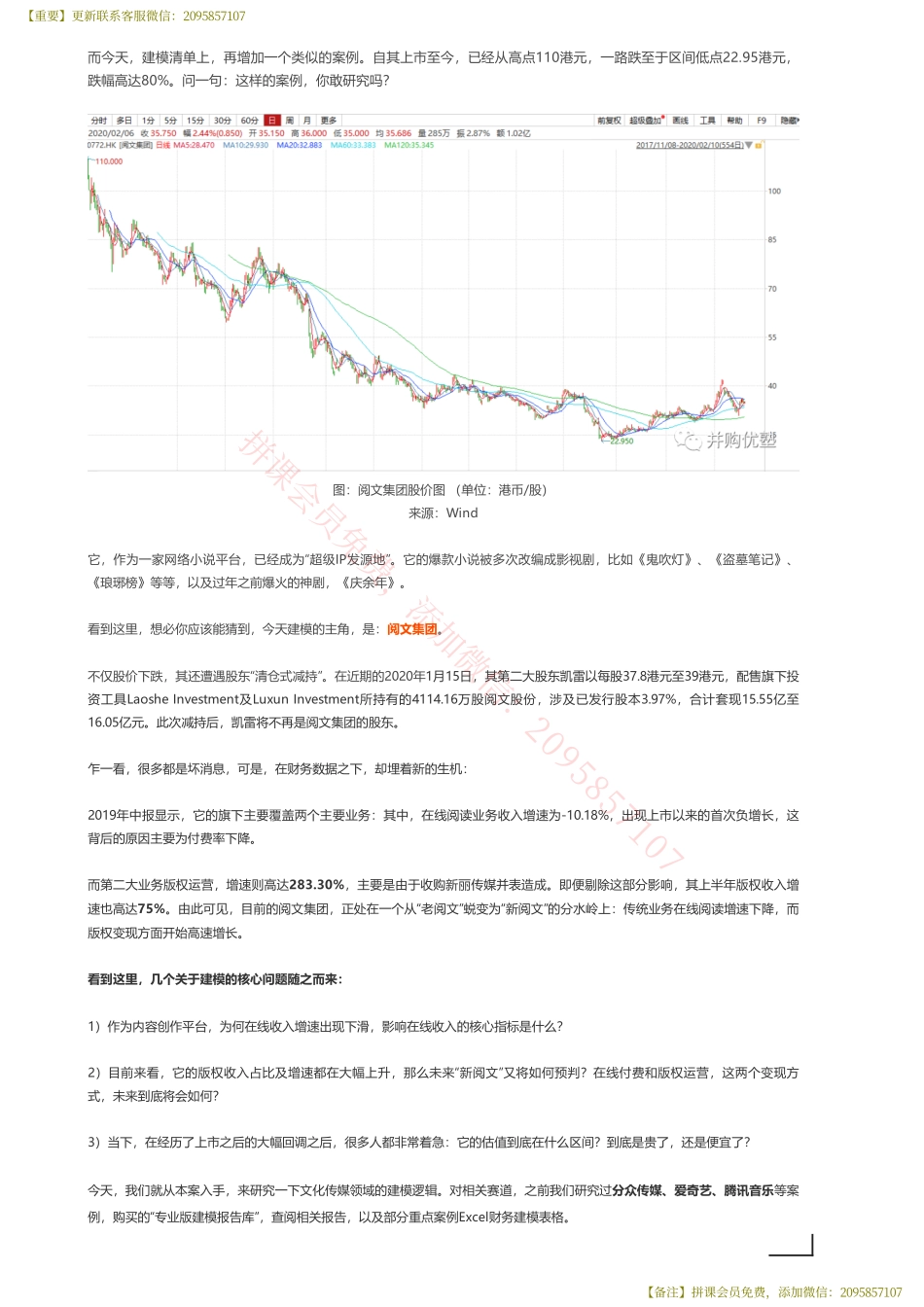 20200212中国香港- 阅文集团财务建模超级IP发源地——优塾指数★★★（20-2-12）【优选课程网www.youxuan68.com】.pdf_第2页