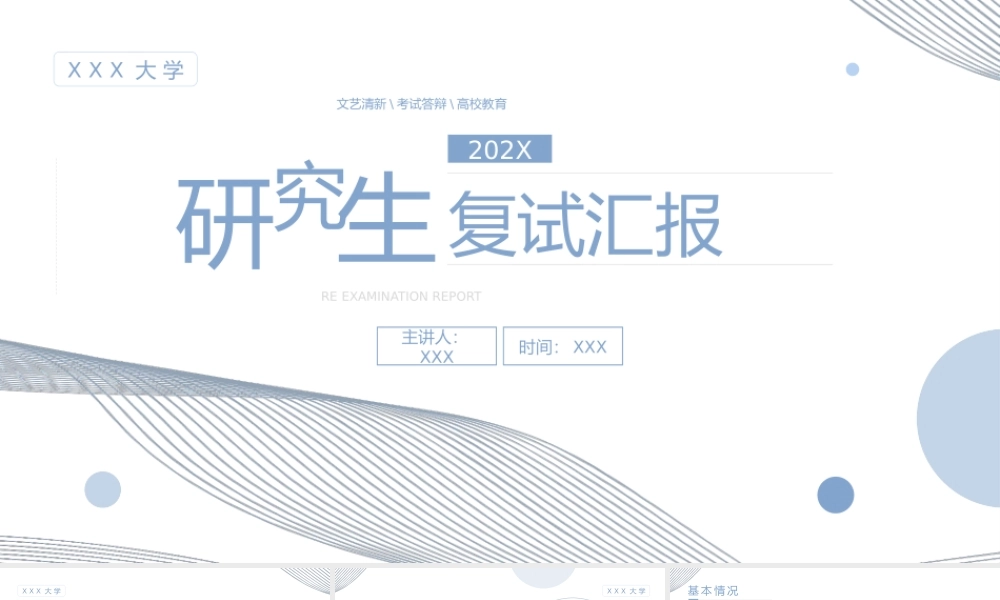 18研究生复试.pptx