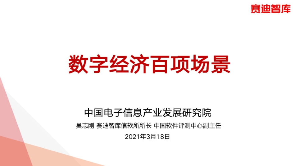 2021数字经济百项场景(1).pdf_第1页