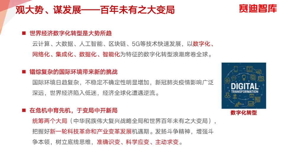 2021数字经济百项场景(1).pdf_第2页