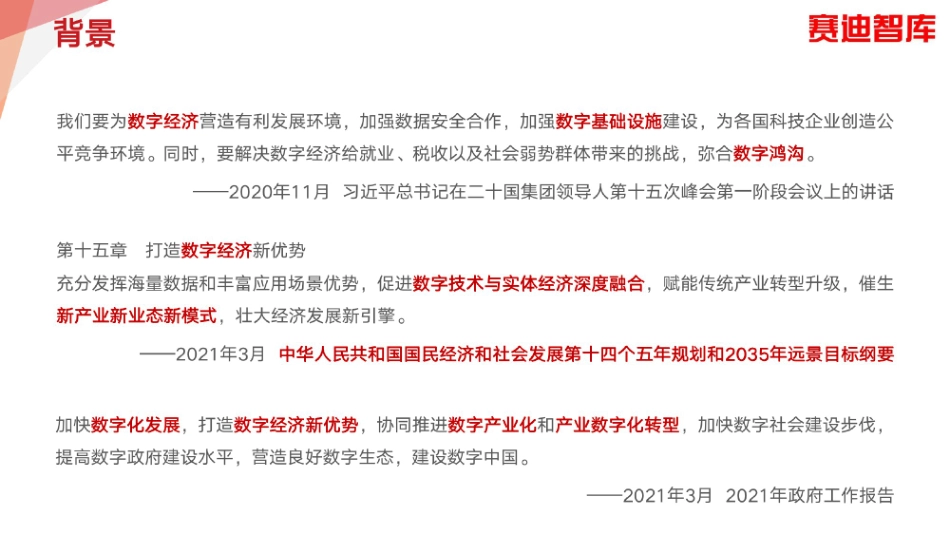 2021数字经济百项场景(1).pdf_第3页