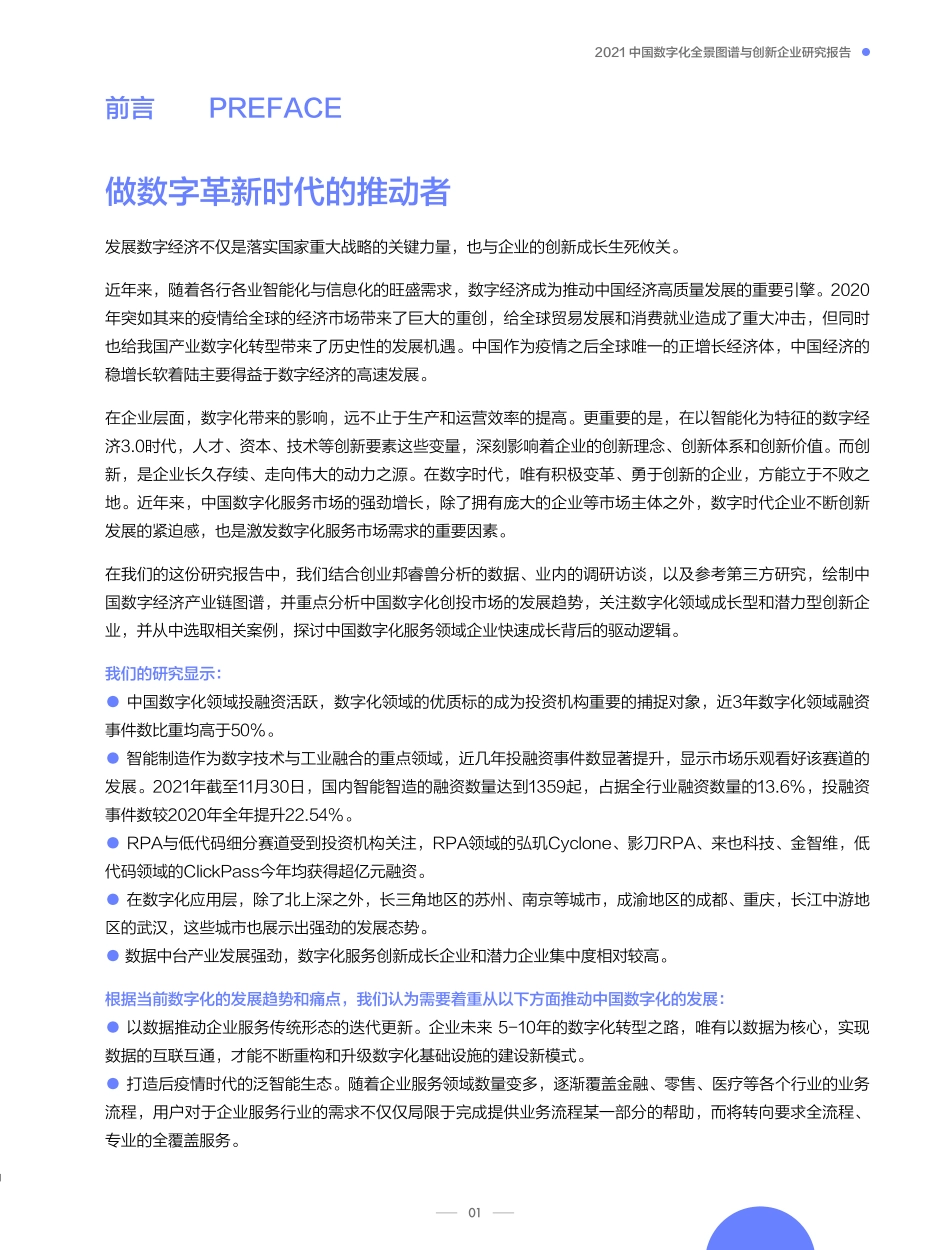 2021中国数字化全景图谱与创新企业研究报告：数字浪潮下的创新力量-创业邦.pdf_第3页