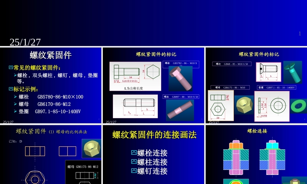 21第二十一讲 螺纹紧固件及其连接new.ppt