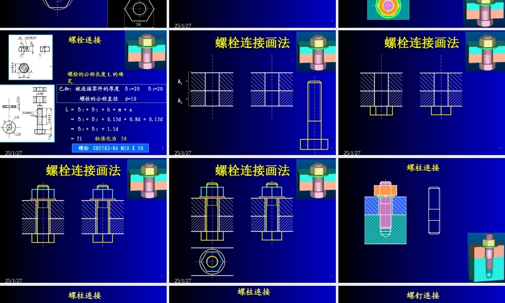 21第二十一讲 螺纹紧固件及其连接new.ppt