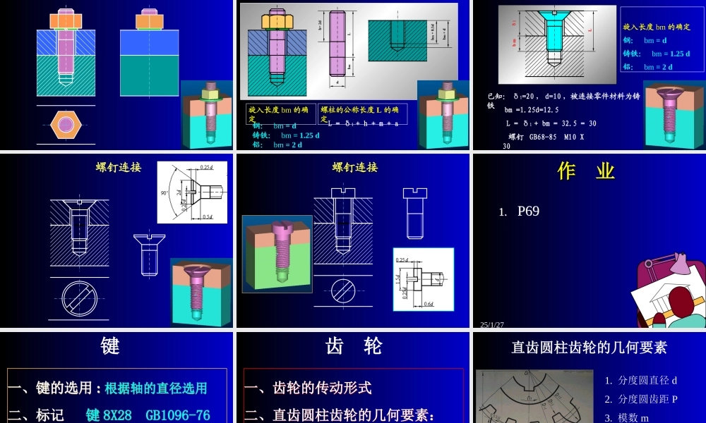 21第二十一讲 螺纹紧固件及其连接new.ppt