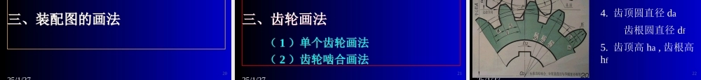 21第二十一讲 螺纹紧固件及其连接new.ppt