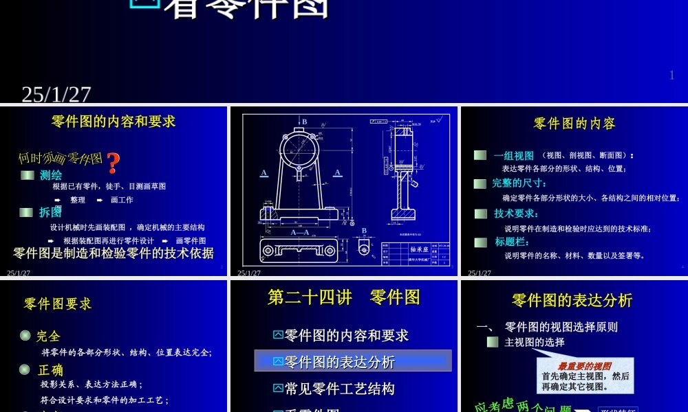 24第二十四讲 零件图.ppt