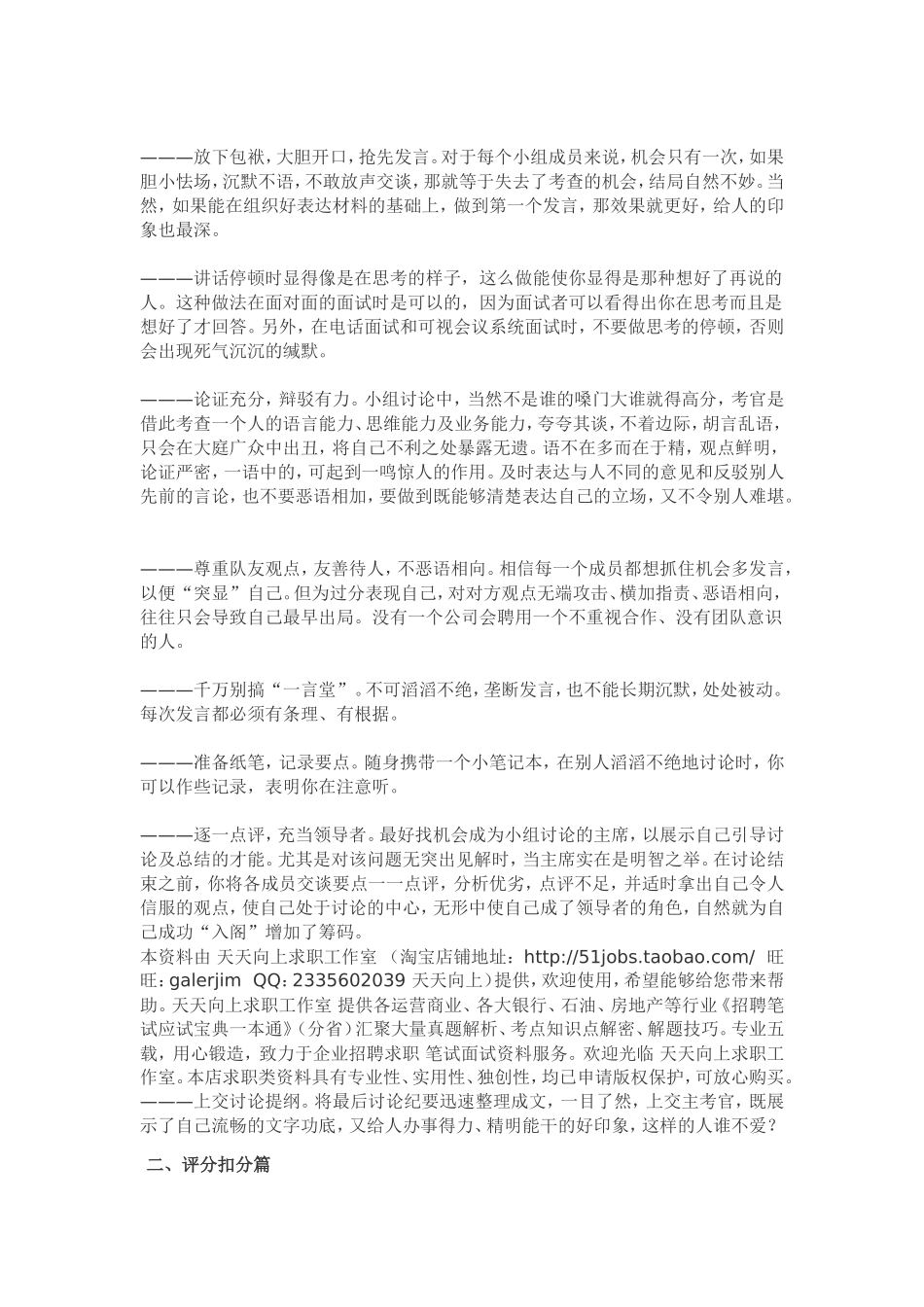 26面试群面必备：无领导小组讨论评判标准及案例.doc_第2页