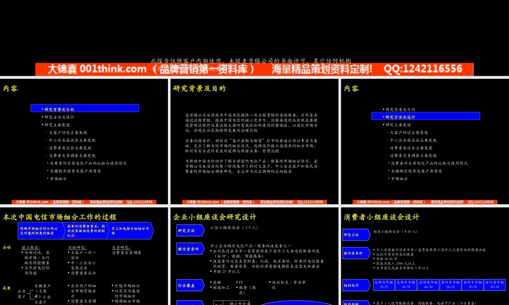 034麦肯锡-中国电信产品与服务市场细分研究报告(1).ppt