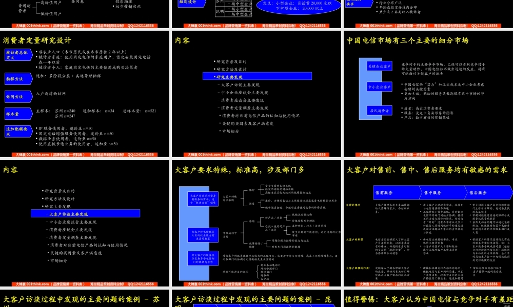 034麦肯锡-中国电信产品与服务市场细分研究报告(1).ppt