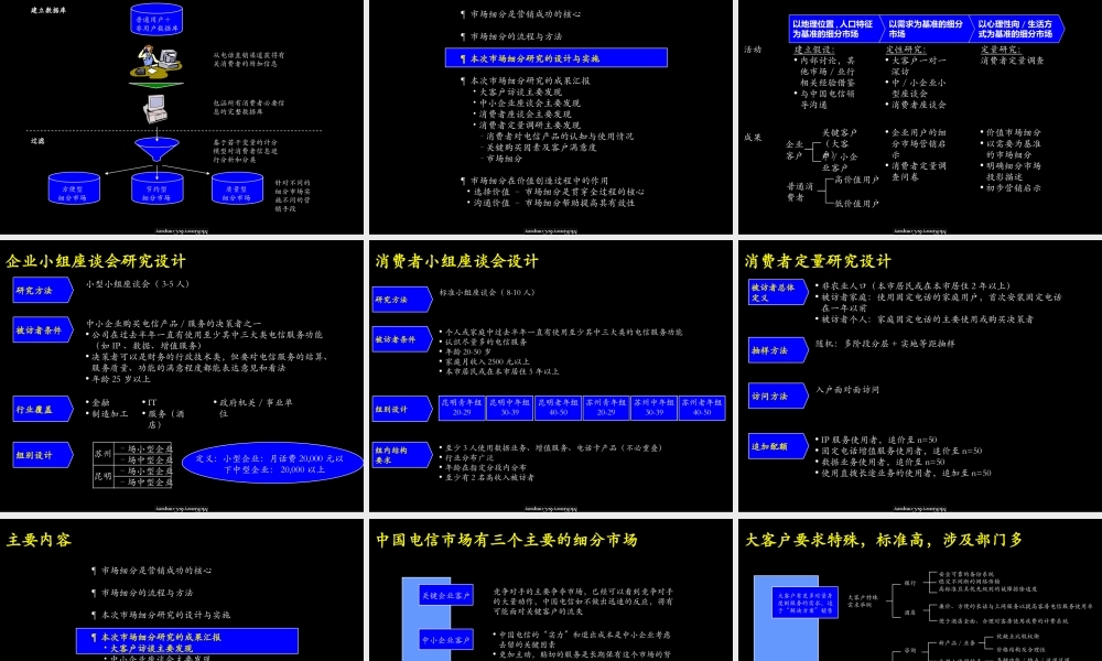 038麦肯锡-中国电信市场分析报告.ppt