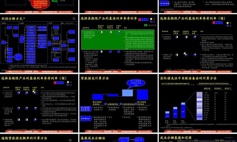 050麦肯锡-工商银行深圳分行业绩改善与客户管理(1).ppt