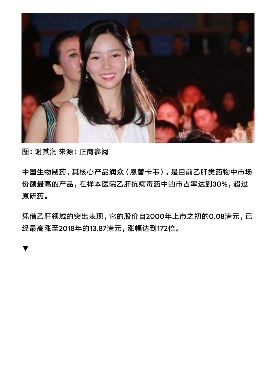 20190405港股医药：中国生物制药制药巨头暴跌迷局（拼课会员免费添加微信：1318827120）【优选课程网www.youxuan68.com】.pdf_第3页