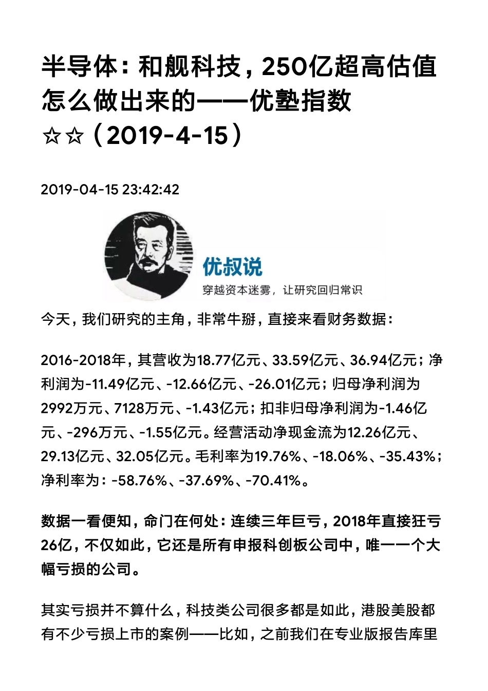20190415科创半导体（拼课会员免费添加微信：1318827120）【优选课程网www.youxuan68.com】.pdf_第1页