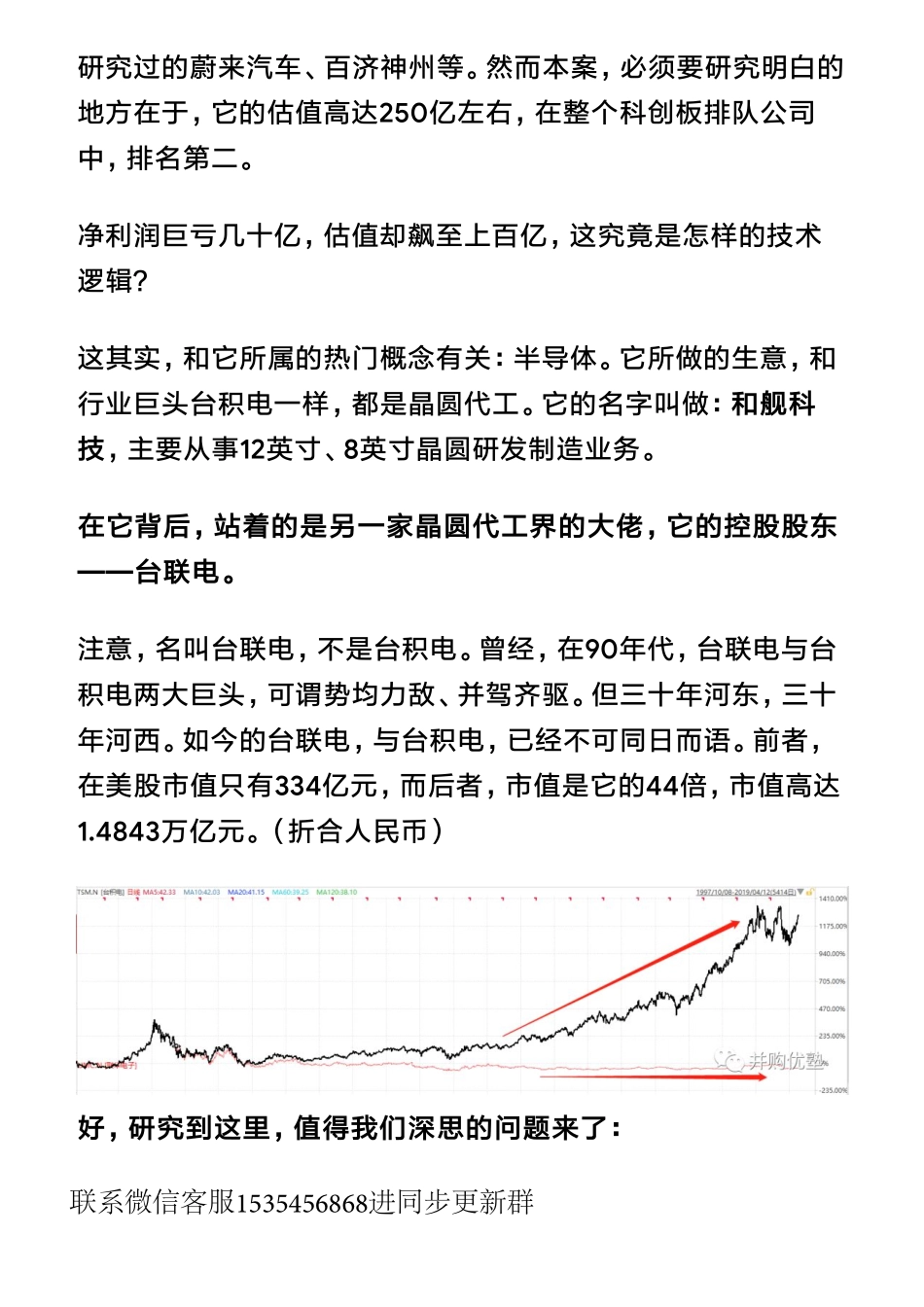 20190415科创半导体（拼课会员免费添加微信：1318827120）【优选课程网www.youxuan68.com】.pdf_第2页