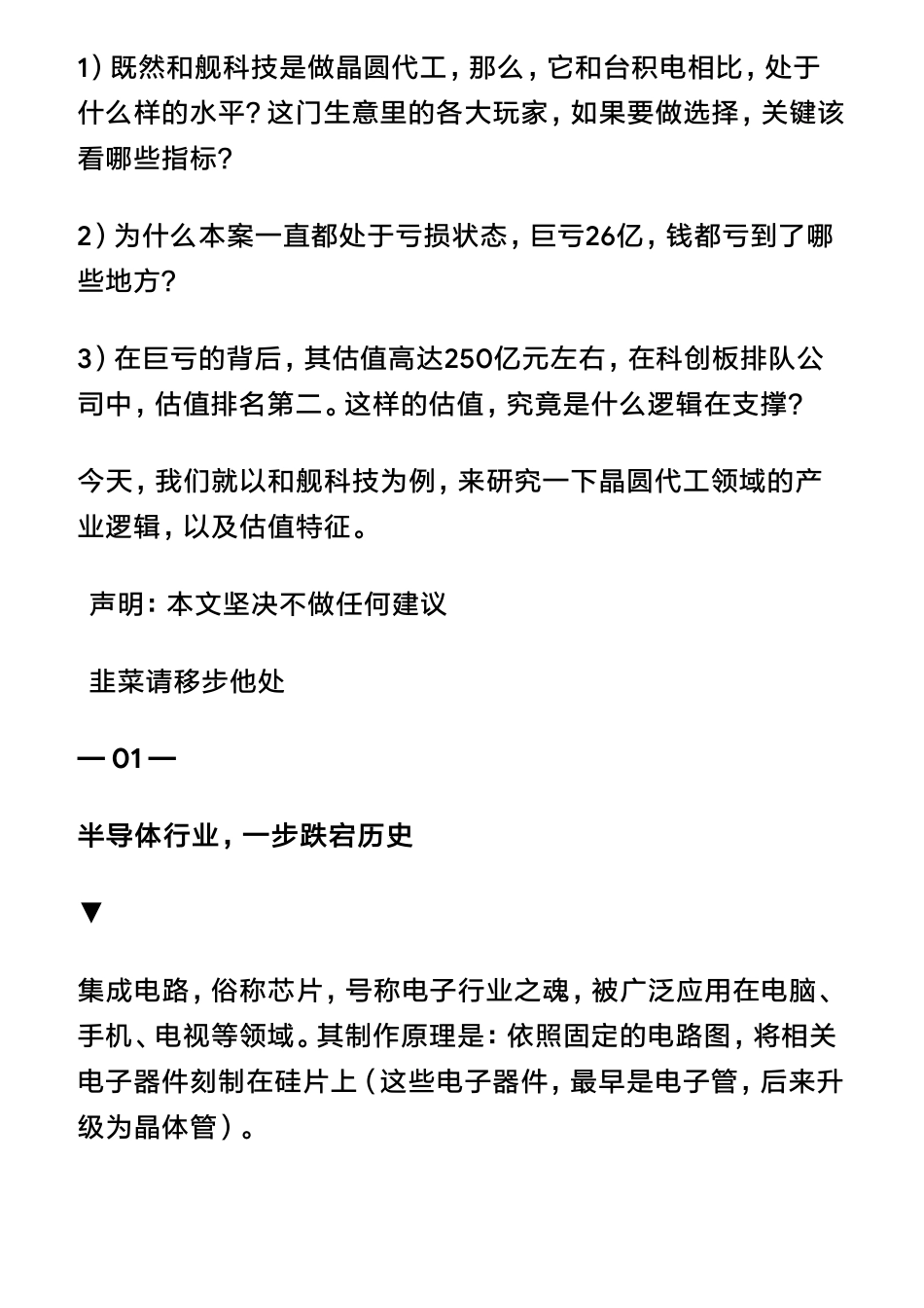20190415科创半导体（拼课会员免费添加微信：1318827120）【优选课程网www.youxuan68.com】.pdf_第3页