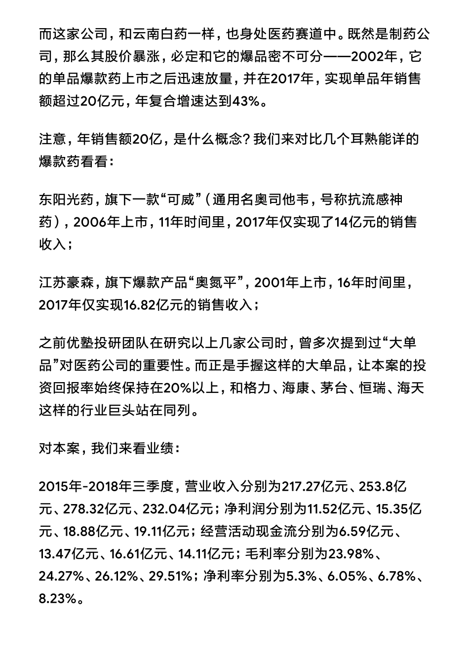 20190505A股制药：华东医药（二）一周内125家机构疯狂调研（拼课会员免费添加微信：1318827120）【优选课程网www.youxuan68.com】.pdf_第2页