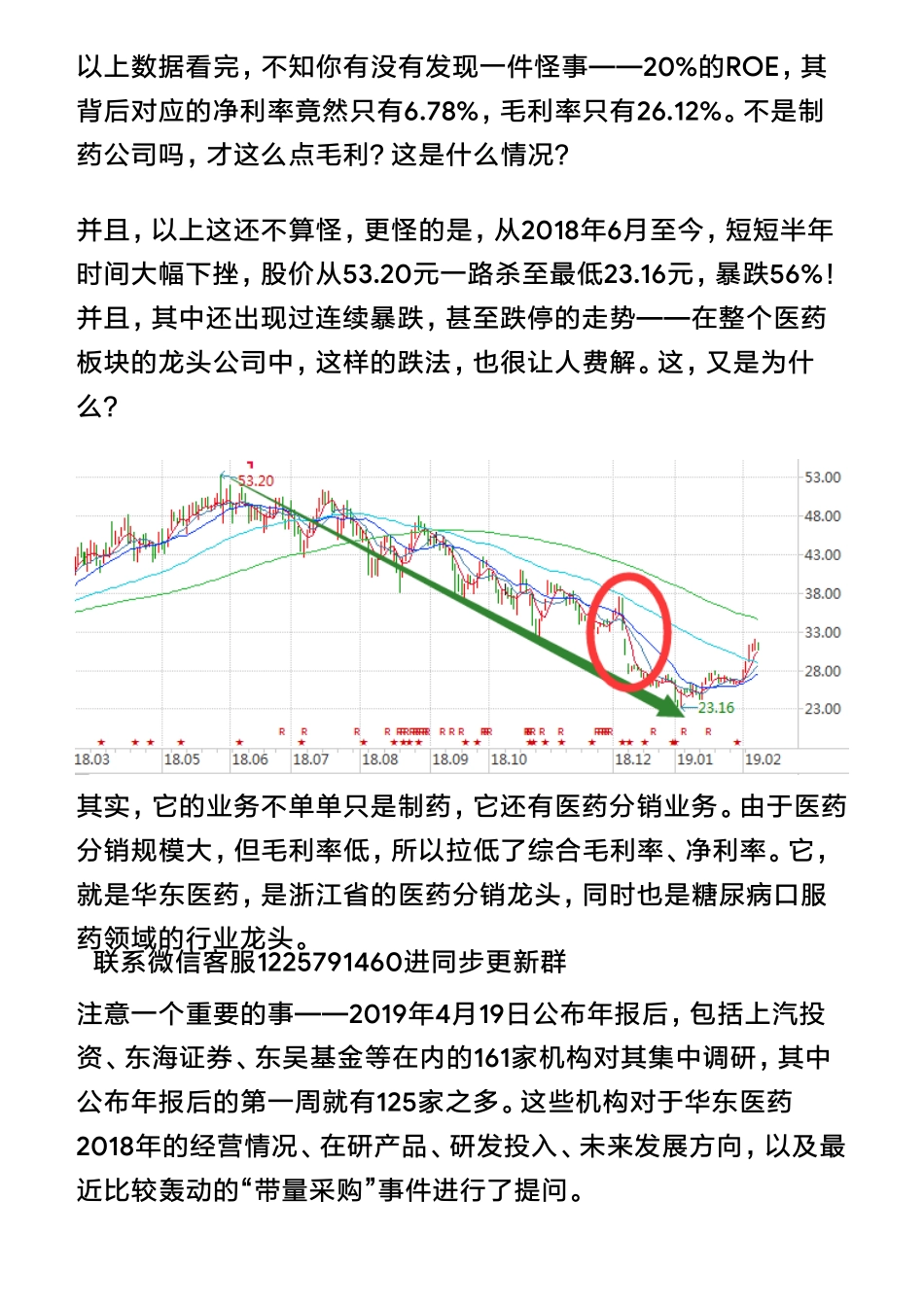 20190505A股制药：华东医药（二）一周内125家机构疯狂调研（拼课会员免费添加微信：1318827120）【优选课程网www.youxuan68.com】.pdf_第3页