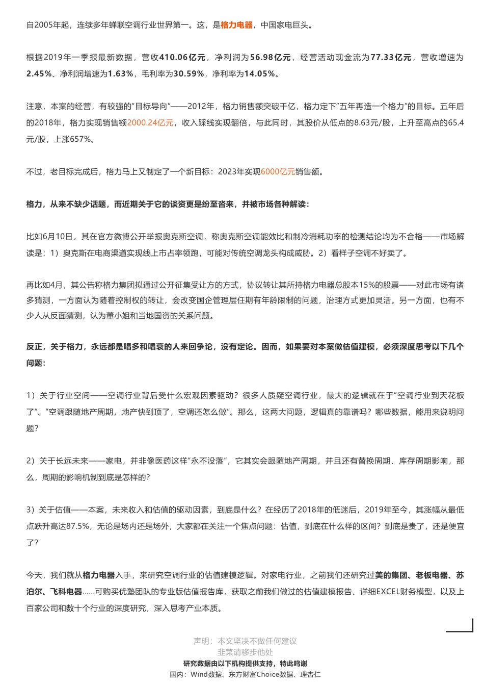 20190709并购优塾 财务建模格力电器财务模型（二)家电巨头估值逻辑——优塾指数（2019-7-9）（拼课会员免费添加微信：1318827120）【优选课程网www.youxuan68.com】.pdf_第2页