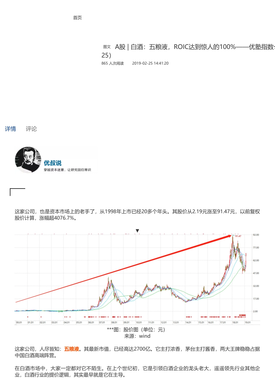 20190716并购优塾 A股白酒：五粮液ROIC达到惊人的100%（拼课会员免费添加微信：1318827120）【优选课程网www.youxuan68.com】.pdf_第1页