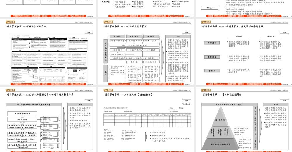 153科尔尼给方正作的咨询方案.ppt