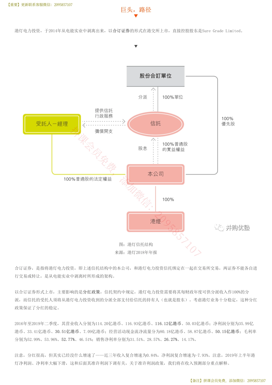 20190808并购优塾 建模 港灯财务建模（首次覆盖）长和系大蓝筹如何穿越牛熊——优塾指数★★★★（2019-8-08）（拼课会员免费添加微信：1318827120）【优选课程网www.youxuan68.com】.pdf_第3页